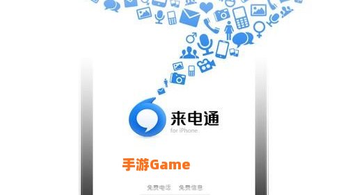 来电通下载