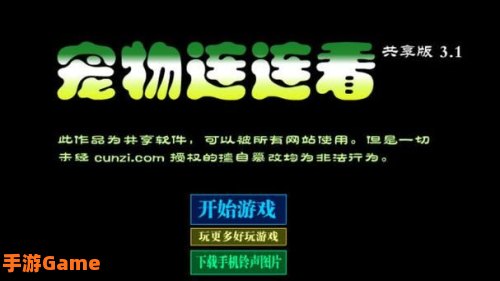 连连看免费下载