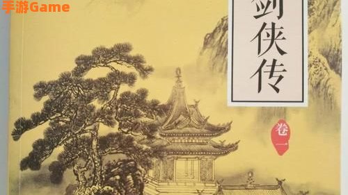蜀山剑侠传下载