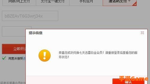 迅雷激活码领取