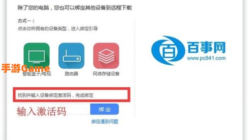 迅雷激活码领取