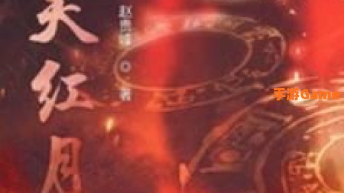 鲜血之月