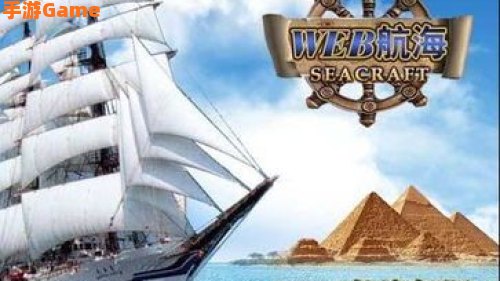 web航海