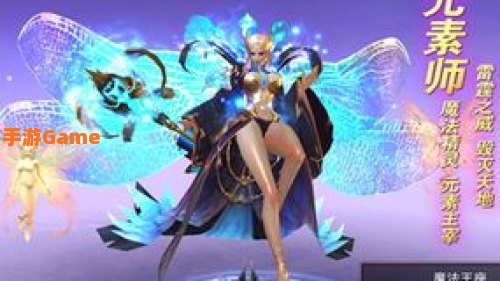 元素师
