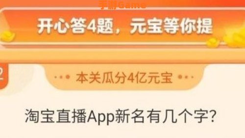 淘宝直播app新品含有哪个字：探寻隐藏的关键字奥秘