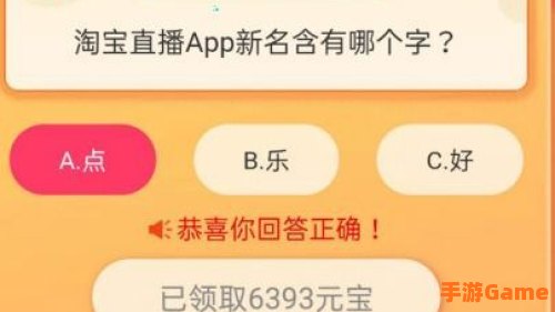 淘宝直播app新品含有哪个字